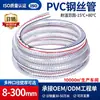 Mangueira de Aço Inoxidável de PVC Silicone Transparente Aço Inoxidável Plástico Mangueira para Bomba de Água 4/6 Polegadas Espessada Vácuo Óleo Transferência Tubo de Aço Inoxidável