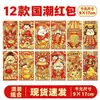 Guochao 2026 Sobres Rojos de Año Nuevo Año del Caballo Bodas Creativas Personalizadas Sobres Rojos Li Shi Feng Estilo Chino Universal Sui Sui Ping
