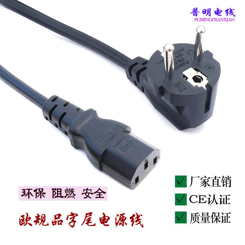 欧规品字尾电源线