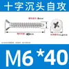 Tornillos Autorroscantes de Acero Inoxidable 304 con Cabeza Avellanada Cruzada Tornillos Autorroscantes de Cabeza Plana Tornillos para Madera Clavos Autorroscantes Roscas Autorroscantes
