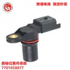 En stock accesorios para coche sensor de posición del cigüeñal 7701058077 8200033686 3322084A1000