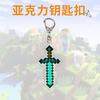 Llavero acrílico sándwich alrededor de mi mundo espada de diamante tótem no muerto barril de lava arma gatita colgante