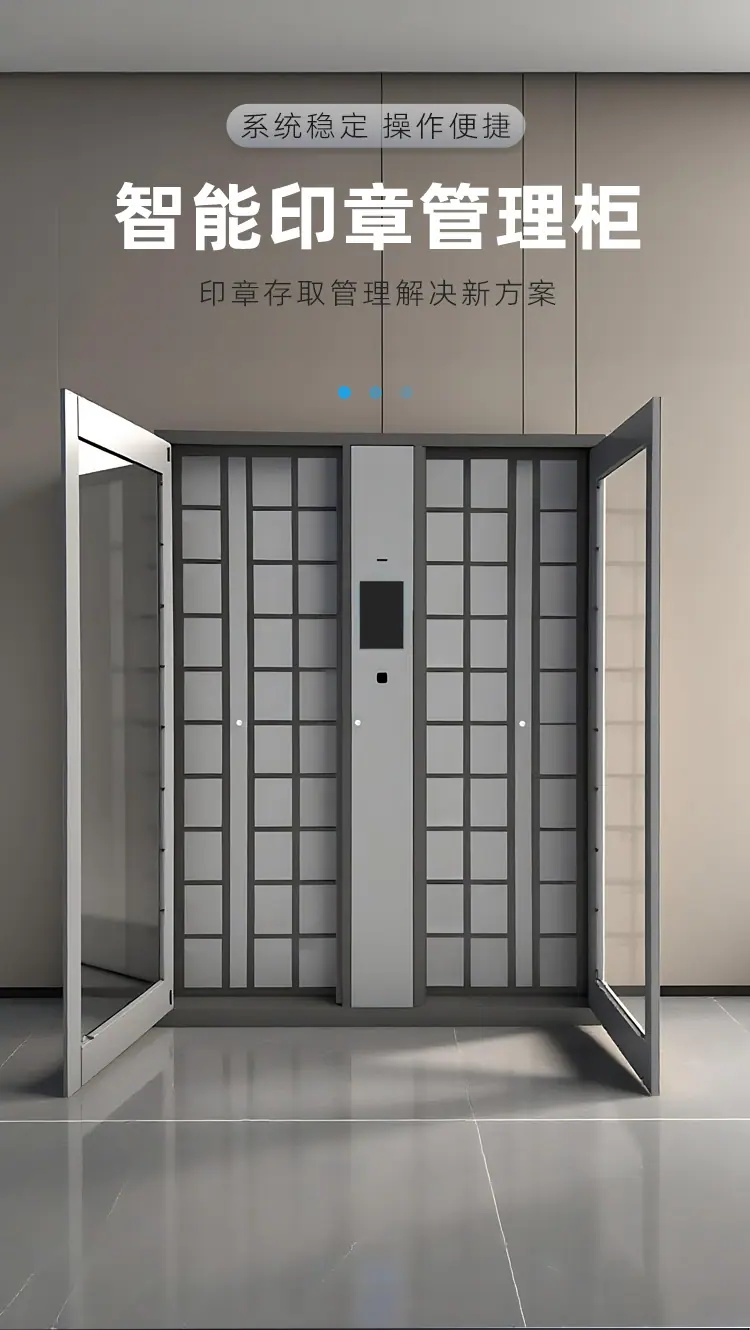 印章管理柜_01.png