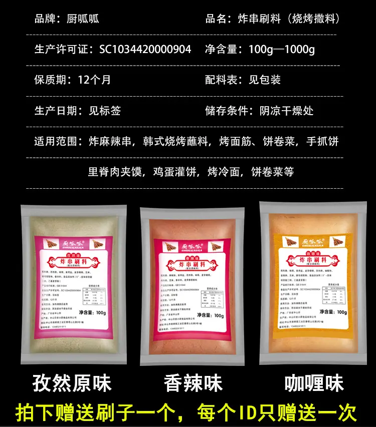 烧烤刷料详情页_03.jpg