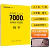 Jing Xiaopeng caligrafía regular caligrafía regular cuaderno de copia especificación general caracteres chinos 7000 caracteres caracteres comunes cuaderno de copia de caligrafía regular principiantes pluma dura