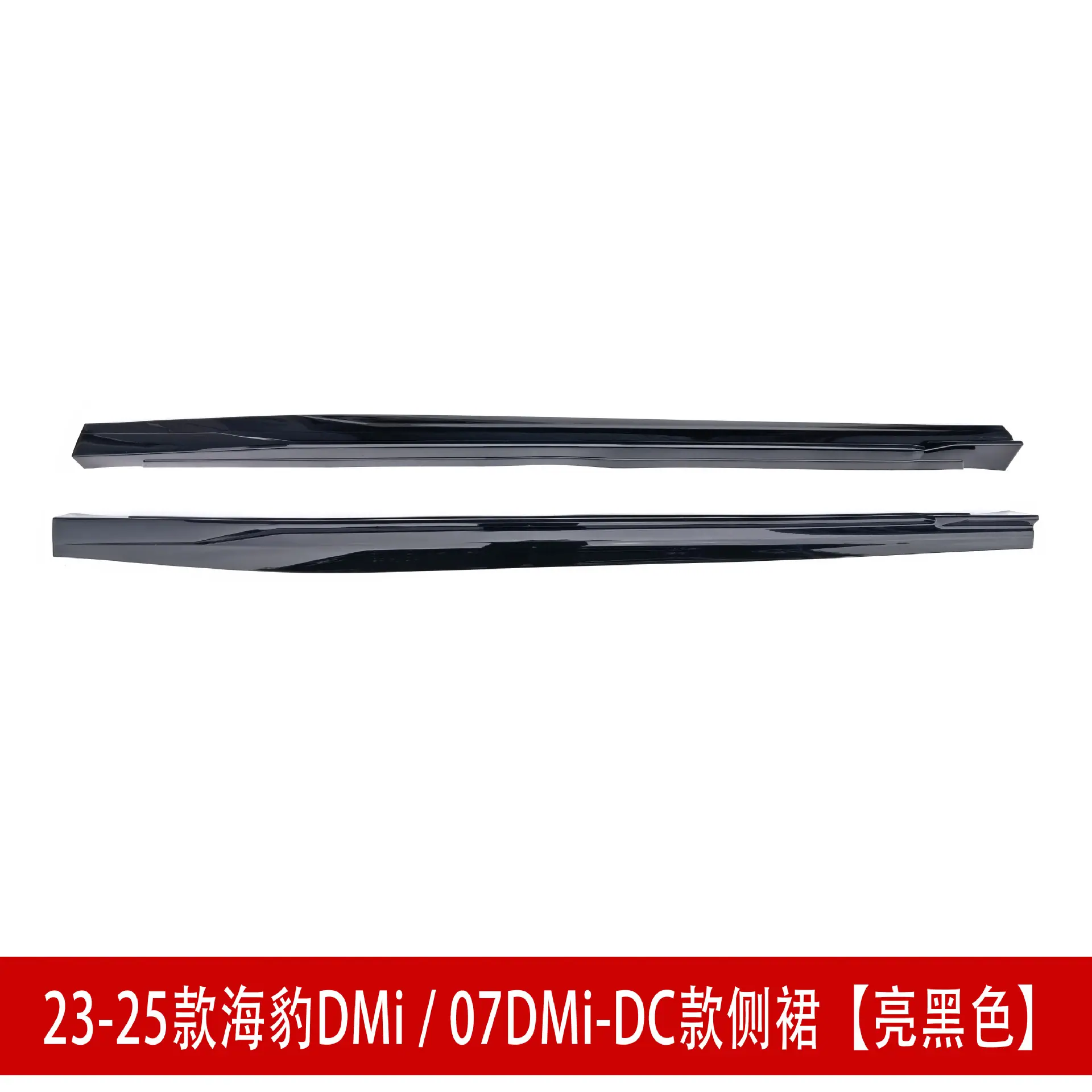 侧裙亮黑323.jpg