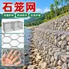 Mallas Gavión de Alambre Trenzado para Control de Inundaciones, Paisajismo de Jardines, Estabilización de Orillas de Ríos y Protección de Taludes, Rellenas de Piedras