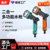 Pistola de Riego Doble Nueva Personalizada Dos en Uno para Flores Riego del Hogar Lavado de Autos Artefacto Cabezal Aspersor Multifuncional