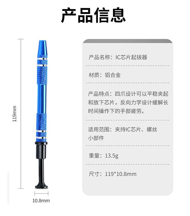 ic起拔器