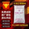 Taiwán Formosa Pcabs Ac2300 Grado Electrochapado Alta Resistencia al Impacto Grado de Inyección Piezas Automotrices Gránulos de Plástico de Aleación