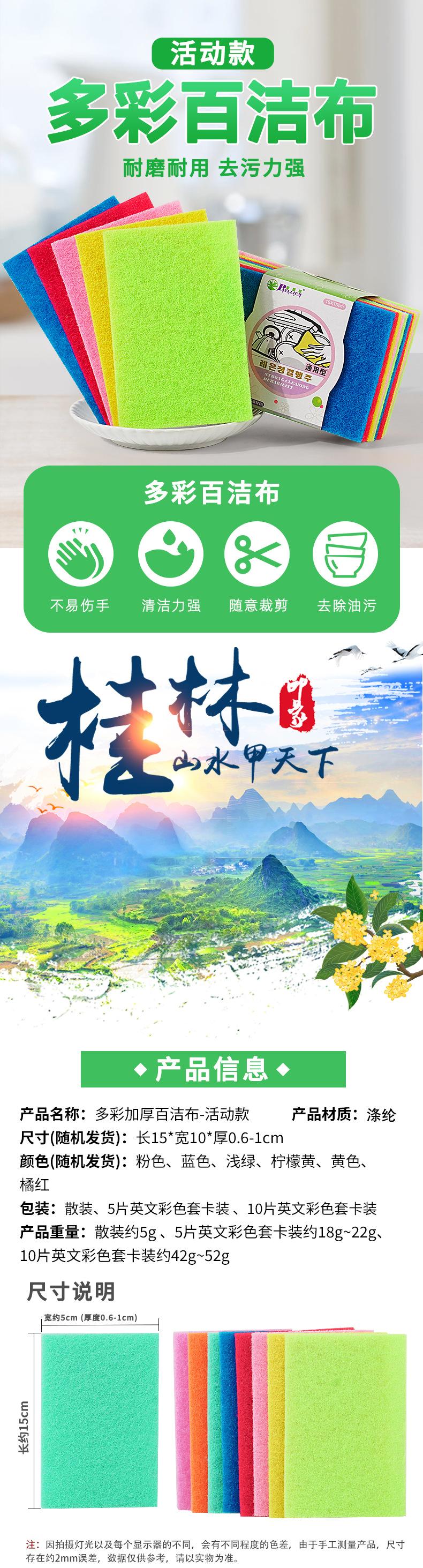 多彩百洁布详情页_01.jpg