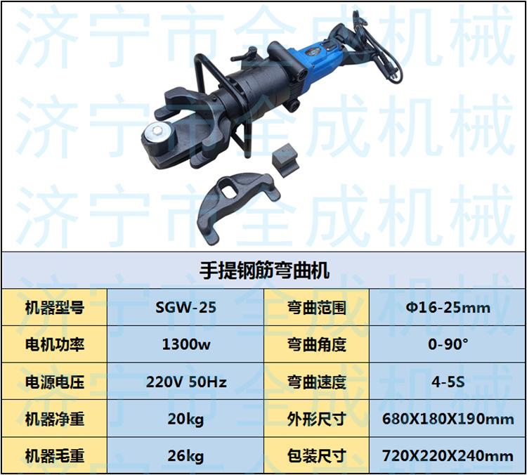 手提弯曲机参数.png