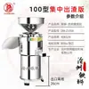 Cangzhou Acero Inoxidable Separador de Pulpa y Residuo Molinillo para Leche de Soya Comercial Alta Potencia Hogareño Completamente Automático Máquina de Leche de Frijol y Arroz Desayuno