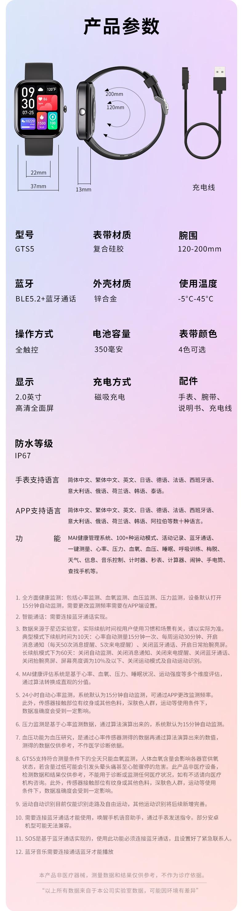 运动健康监测手表