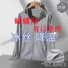 Chaqueta de verano fina con capucha para protección solar transfronteriza, cárdigan holgado de manga larga, ropa unisex de seda helada para protección solar con malla
