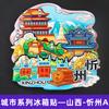 [Serie Shanxi] Hengshan Datong Pingyao Ciudad Sellos Edición Fuente en Forma de Abanico Pegatinas de Madera para Refrigerador