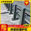 Barandillas Anticolisión para Puentes, Barandillas de Seguridad Paisajísticas en las Orillas del Río a Ambos Lados de la Carretera, El Fabricante Instala Barandillas para Puentes