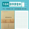 Cuaderno Unificado de Shenzhen para Estudiantes de Primaria y Secundaria Tian Zi Pinyin Tian Zi Pinyin Inglés de Primaria Primaria
