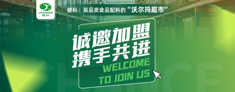 招商加盟（详情页通栏）