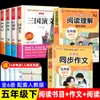 Un Juego Completo de los Cuatro Grandes Clásicos Chinos, Ediciones Originales Auténticas, Edición para Estudiantes de Primaria, Libros Extracurriculares de Lectura Obligatoria para Quinto Grado, Volumen 2, Feliz