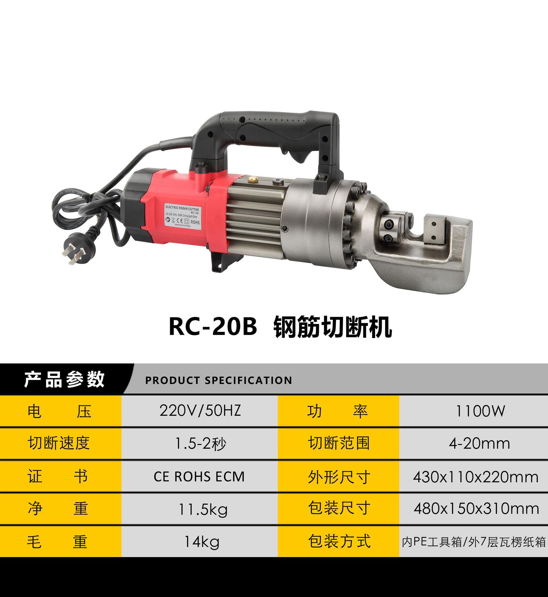 RC-20B