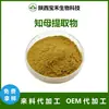 Extrato de Astragalus Membranaceus 50:1 Pó de Astragalus Saponinas de Astragalus Extrato de Astragalus Extrato de Astragalus Matéria-Prima Crua Fábrica