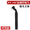 Accesorios para pistola de soldadura por arco de argón cabezal de pistola cabezal de pistola de soldadura por arco de argón flexible WP-17 26F refrigerado por aire WP-18F refrigerado por agua mango de pistola