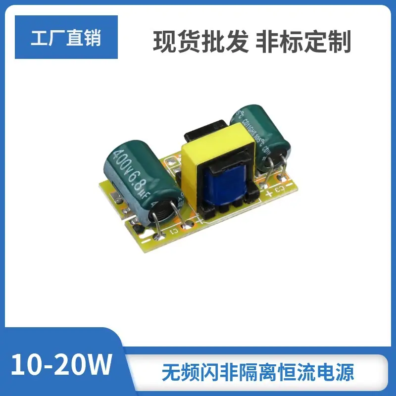 非隔离10-20W