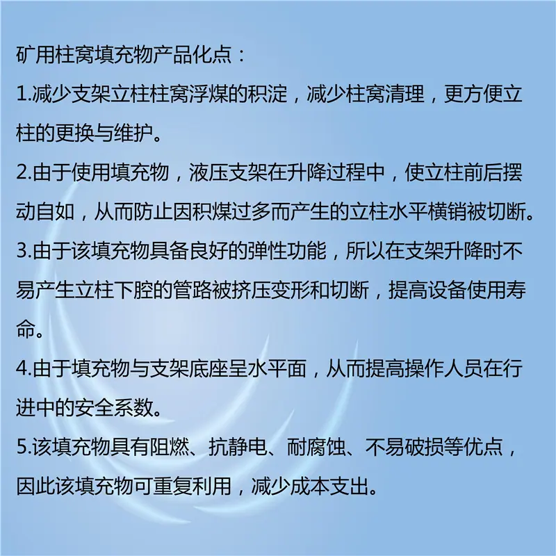 柱窝填充物
