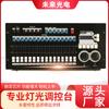 Consola de iluminación para computadora serie King Kong 256 efectos gráficos integrados en escenario consola de iluminación efecto arcoíris RGB
