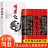 Igual a DouyinShengtian Halfzizi + Yangmou Livro Genuíno Pesando o Jogo de Fazer Coisas e Realizar Coisas
