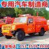 Proyecto de Bonos del Tesoro del Billón Guerrero Básico Camioneta Pickup de Tracción en las Cuatro Ruedas Camión de Bomberos con Tanque de Agua Placa Azul Camión de Suministro de Agua Bonos del Tesoro del Billón