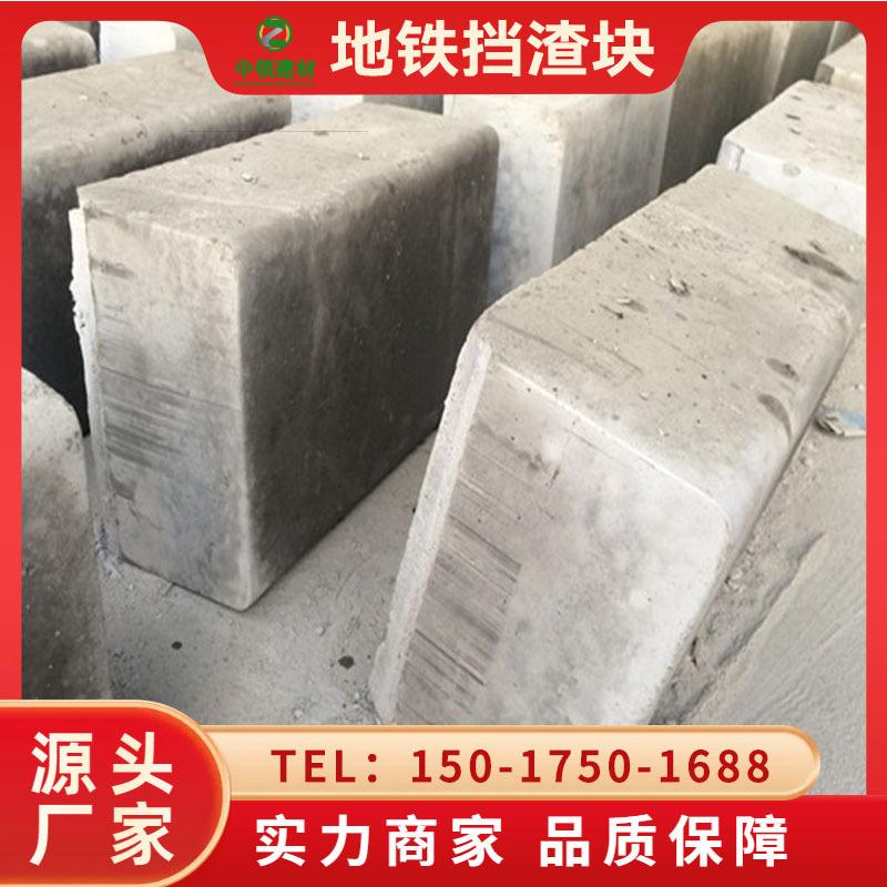 地铁挡渣块4.jpg