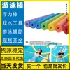 Flotador de Piscina Palo de Flotación Silla Flotante Palo Tubo Flotante para Natación 3D Fabricante Fuente 150 cm de Largo Cama Flotante para Agua Anyang