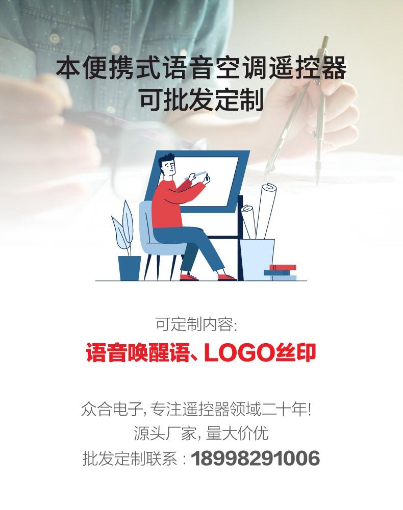 语音空调遥控详情_00.jpg