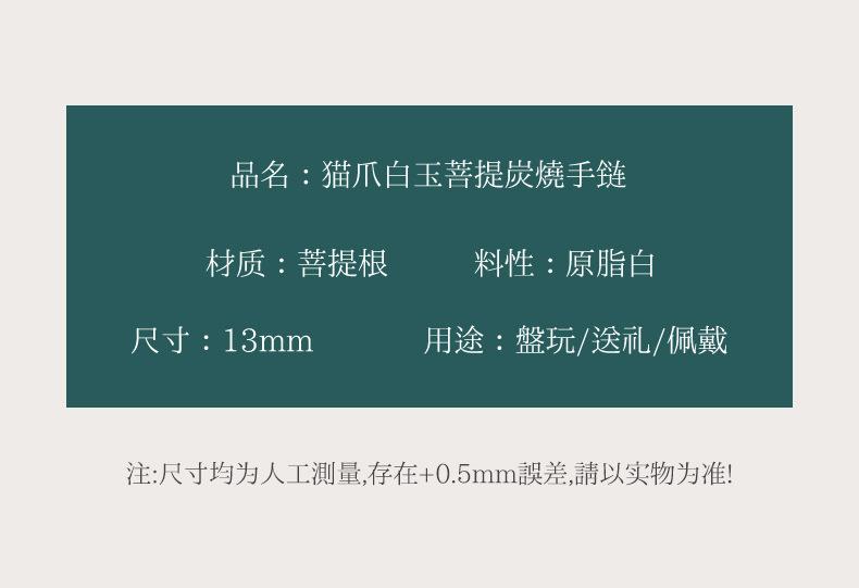 HW2405猫爪手串_07
