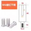 Molde para Máquina Remachadora por Prensa, Molde Inferior, Accesorios para Máquina Remachadora, Herramienta de Tuerca Remachable por Prensa, Herramienta de Rectificado Excéntrico, Base para Tornillo Prisionero, Molde Superior