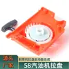 Arrancador de Cuerda para Motosierra 58, Arrancador de Cuerda 5200, Unidad de Arranque 4500, Arrancador de Cuerda 5800, Unidad de Arranque de Cuerda 5800, Venta al por Mayor del Fabricante