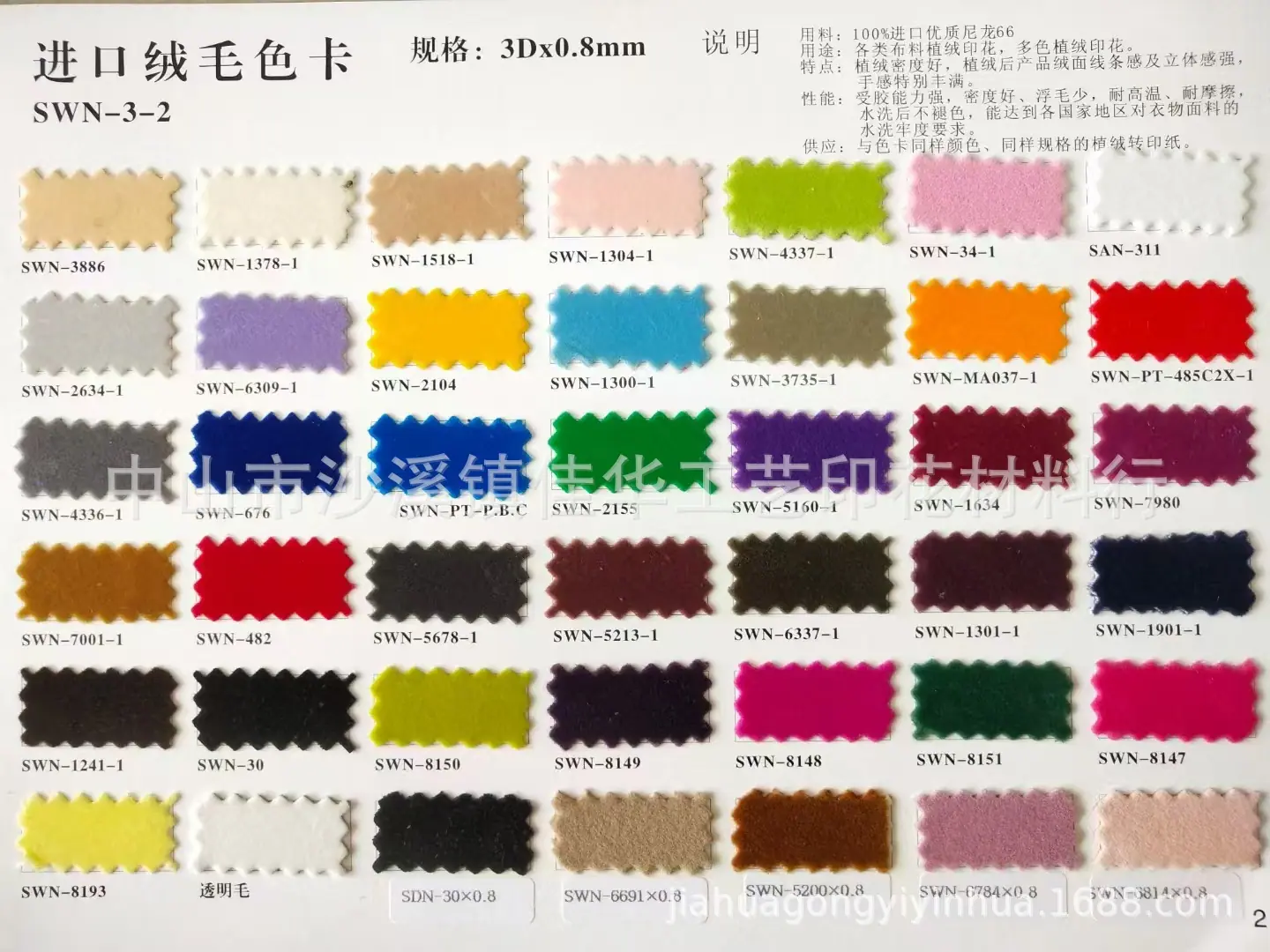 0.8绒毛色卡