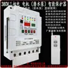 Bomba sumergible de motor trifásico para riego, control remoto, 380V, bombeo de agua, riego, control remoto, protección contra pérdida de fase y corte de energía, pantalla digital