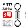 Conector Anillo Ocho Grande de Aleación, Giratorio de Alta Velocidad, Acero Inoxidable, Accesorio de Pesca Super Resistente a la Tracción