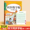 Libro de Práctica de Caligrafía para Primer Grado, Segundo Grado, Tercer Grado, Primer y Segundo Semestre, para Estudiantes de Primaria, Libro de Práctica de Sincronización de Caracteres Chinos, Edición de la Editorial de Educación Popular