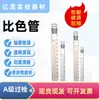 Tubo colorimétrico Grado A puede pasar la inspección tubo colorimétrico de vidrio con graduación de escala completa 10/25/ 50/100ml con tapón tubo colorimétrico