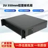 Chasis de Perfil de Aluminio 2U 350mm Chasis de Control Industrial Chasis de Servidor Almacenamiento de Grabación y Monitoreo Fuente de Alimentación 1U Placa ATX