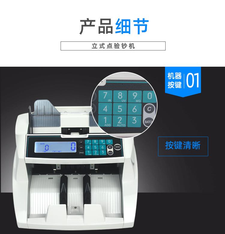 820立式点验钞机_04.jpg
