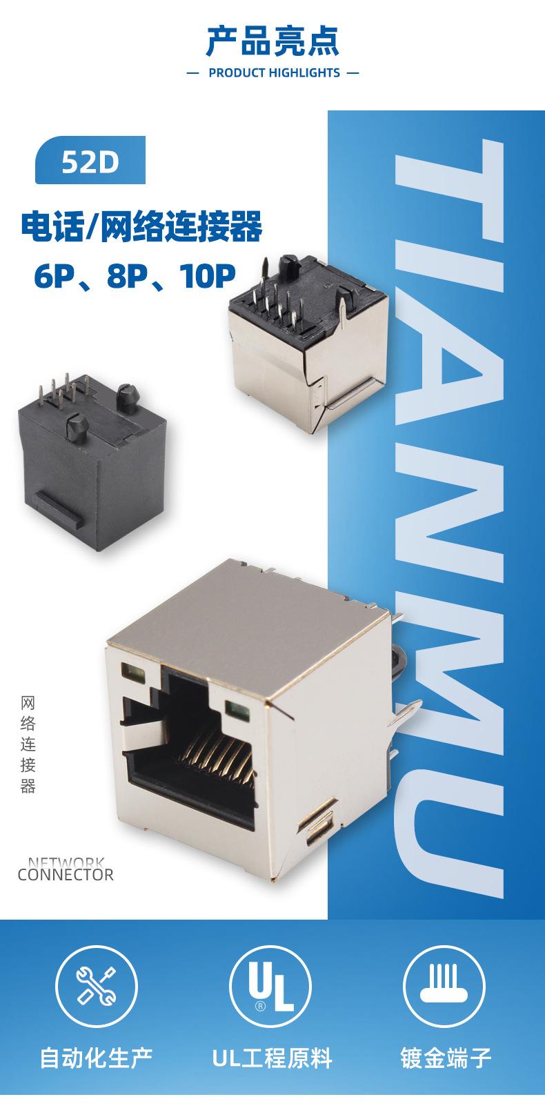 52D电话网络连接器_03