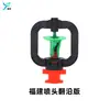 Aspersor Atomizador para Estufa Rotação Automática de 360 Graus Aspersor de Estrutura Fujian Aspersor Invertido Estrutura de Microaspersão Irrigação