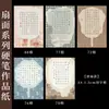 Papel de Trabajo para Caligrafía con Pluma Dura A4 Papel Abanico para Caligrafía con Pluma Concurso Nacional de Exposiciones, Papel Especial con Borde de Brocado para Abanicos Plegables y Abanicos Redondos, Papel de Exposición