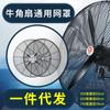 Accesorios generales para ventiladores eléctricos industriales 500/650/750 ventilador de piso industrial cubierta de malla ventilador para colgar en la pared cubierta de malla para ventilador de bocina