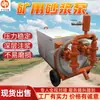 Bomba de Mortero para Minería de Cinta Transportadora Continua, Equipo de Inyección Móvil y Conveniente Subterráneo, Bomba de Mortero para Inyección Anti-Filtración Subterránea